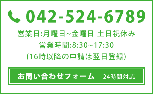 問合せバナー