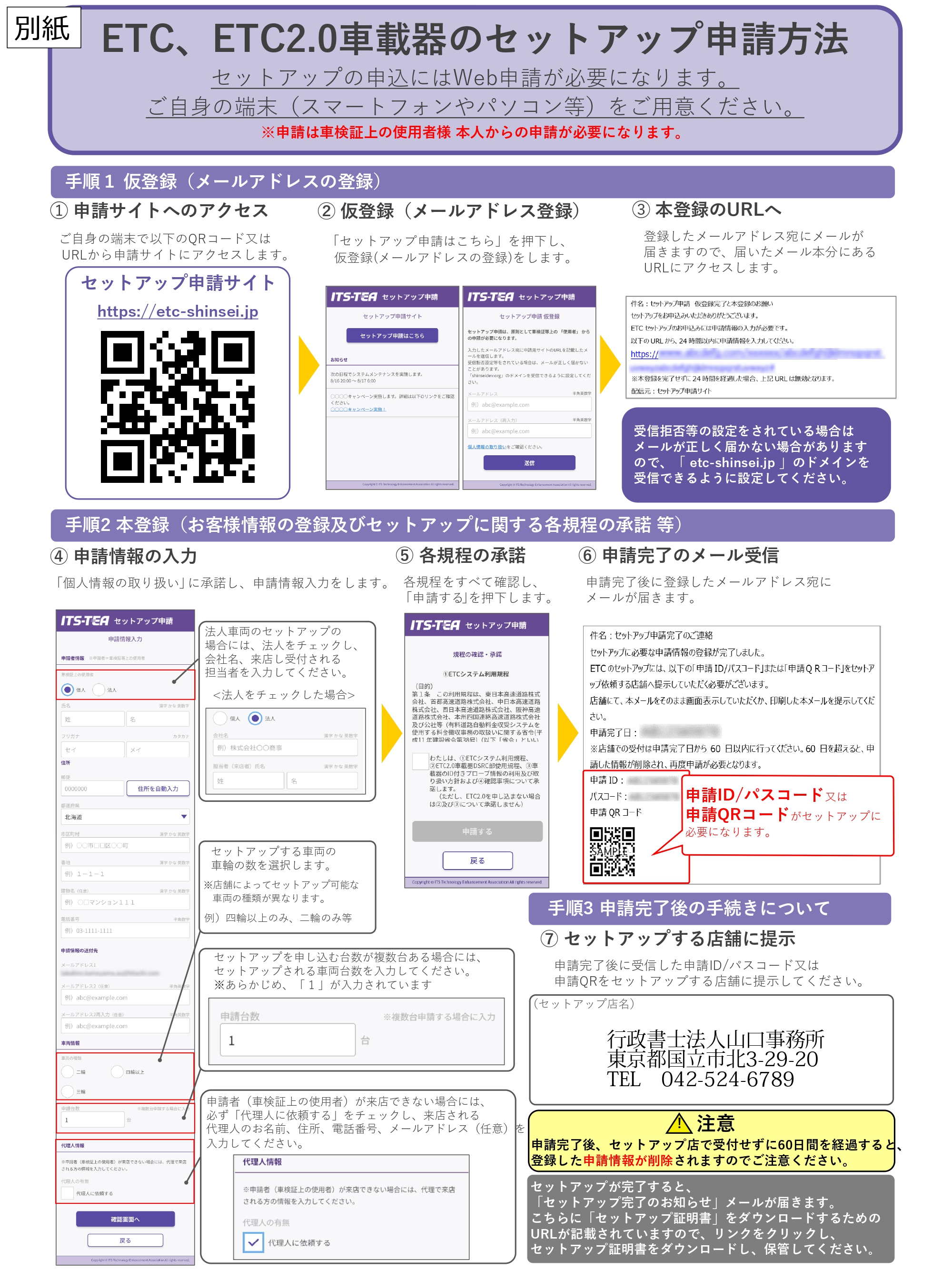 ETCセットアップのペーパーレス化(令和7年5月19日より) | 行政書士法人