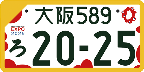 自家用軽自動車ナンバープレート